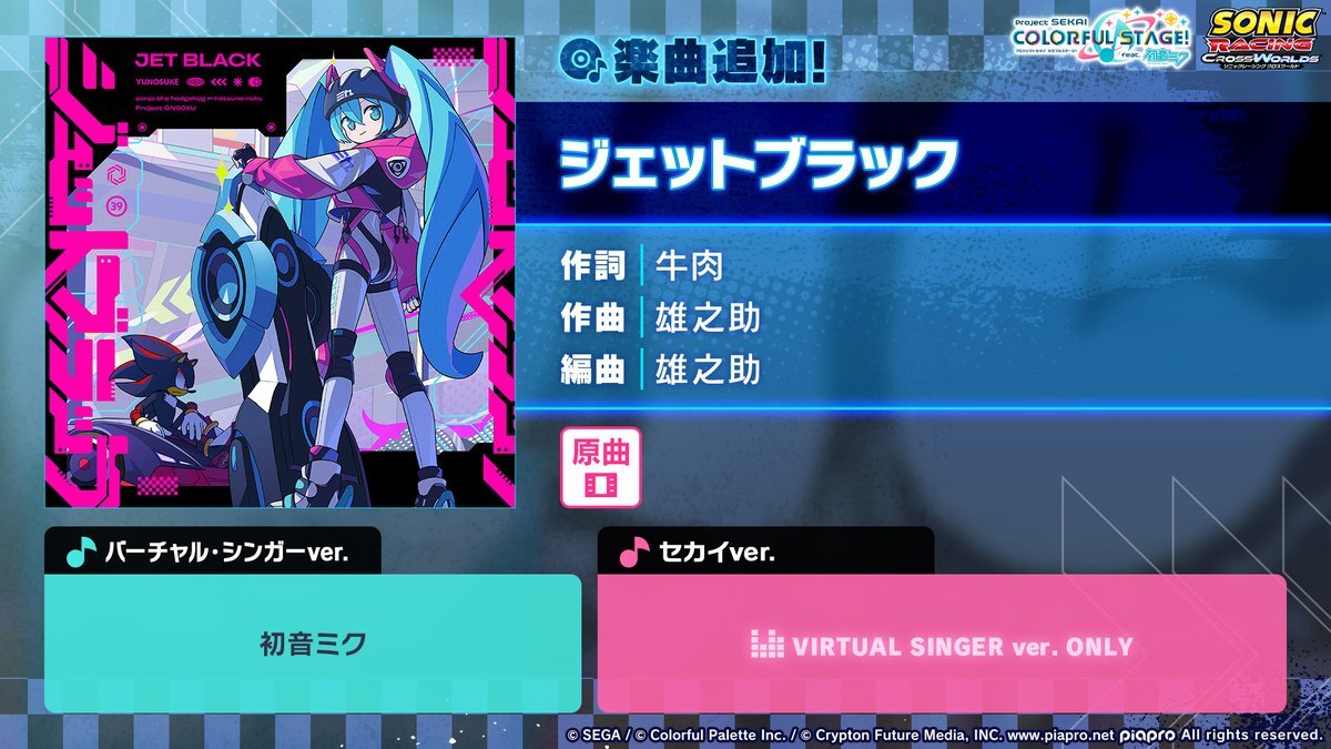 「ジェットブラック」MASTER30難易度が話題に！ プロセカユーザーの反応は？ 