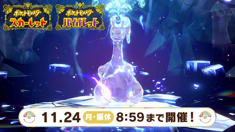 最強ヌメルゴンテラレイド、ハラバリーで攻略成功！プレイヤー歓喜