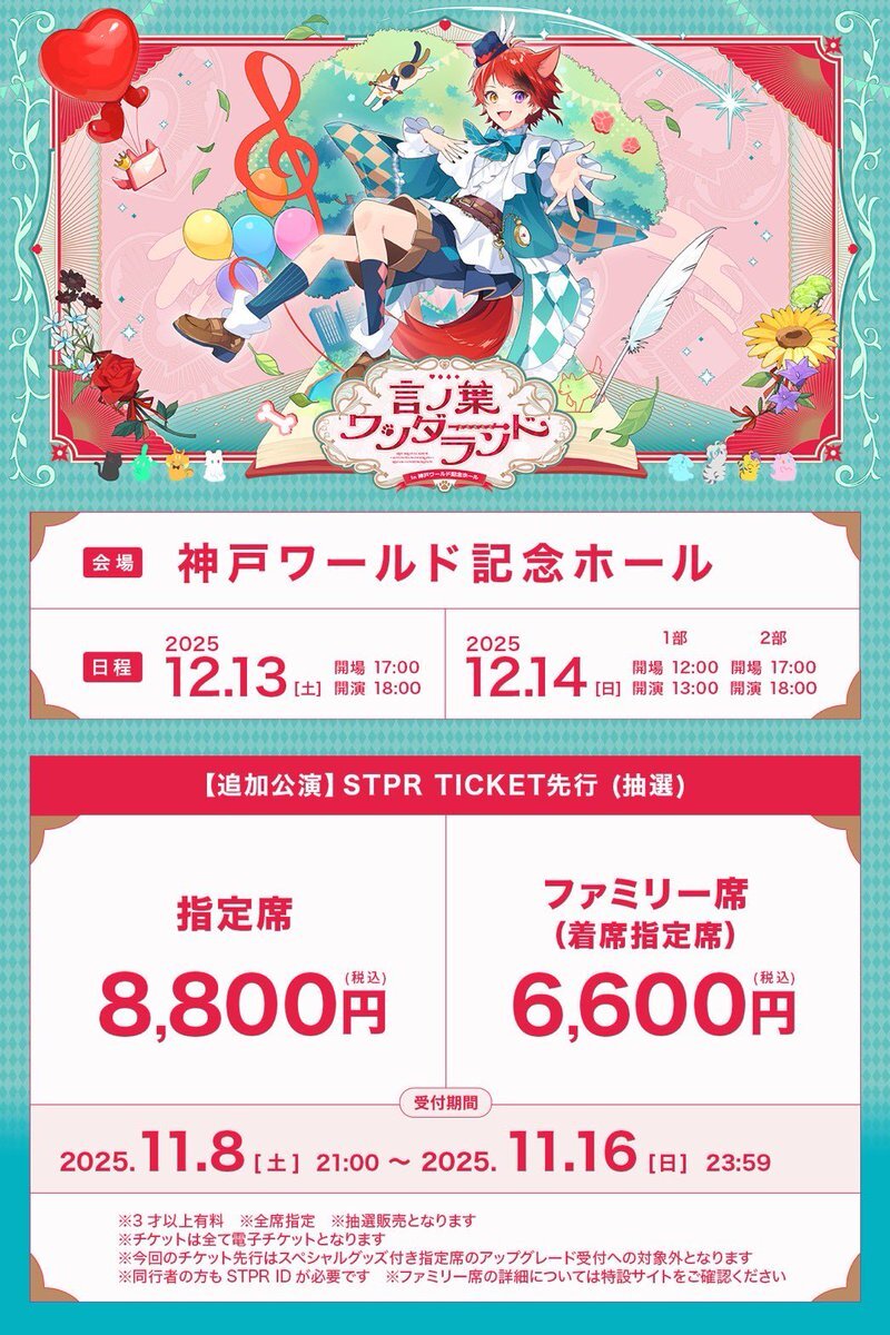 追加公演、話題のアーティストは誰？