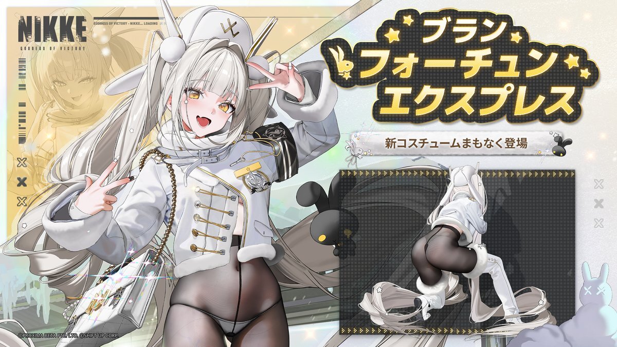 ブラン新コスチュームにファン歓喜！下半身の露出に注目集まる