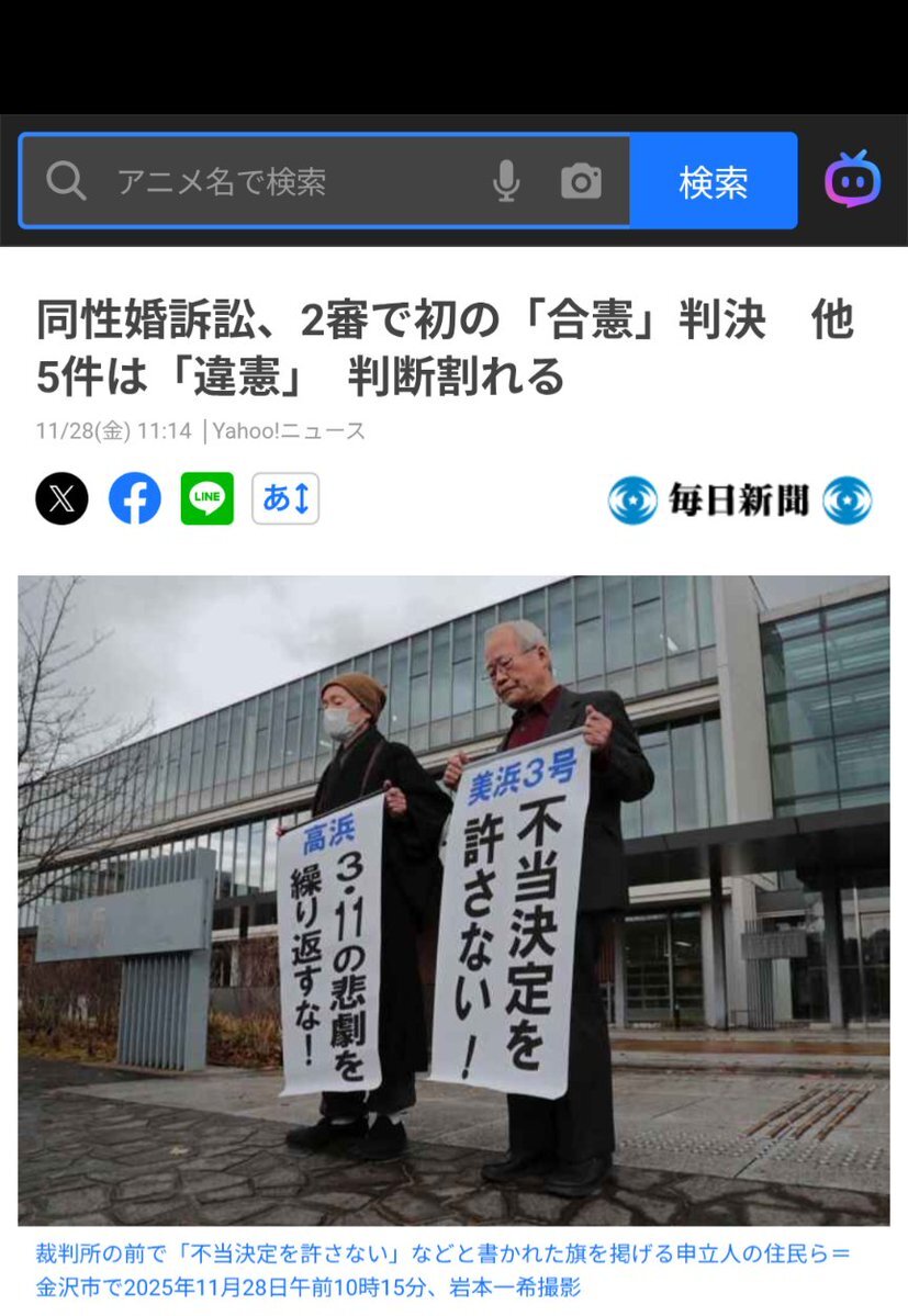 東京高裁、同性婚訴訟で初の「合憲」判決