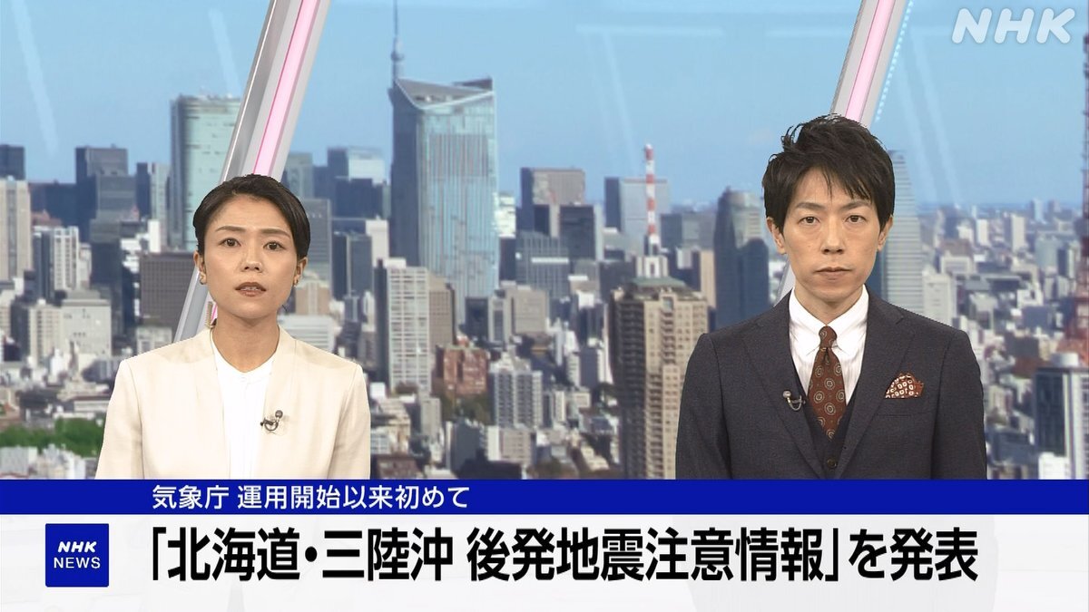 気象庁、初の「後発地震注意情報」を発表