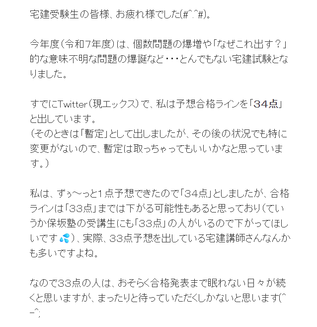 令和7年度宅建試験 合格発表！33点で合格者続出！