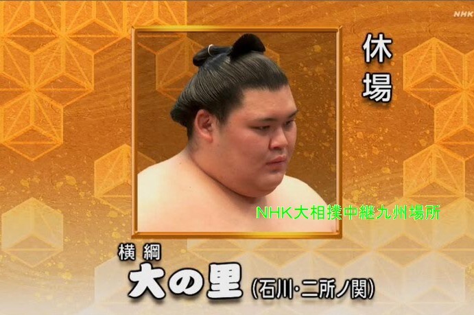 横綱・大の里、九州場所千秋楽を負傷で休場