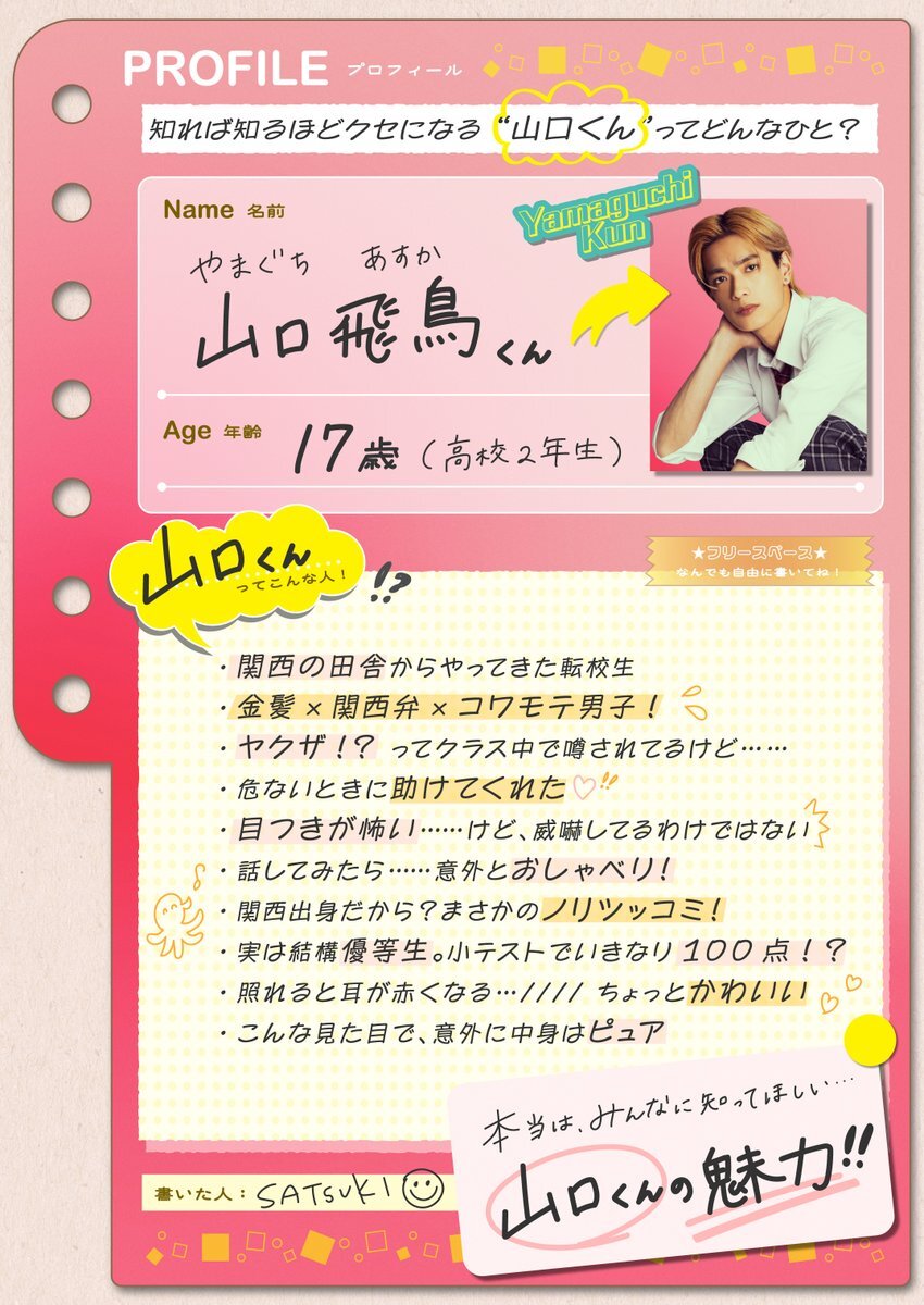 高橋恭平、なにわ男子が「山口くんはワルくない」で映画初主演！ 