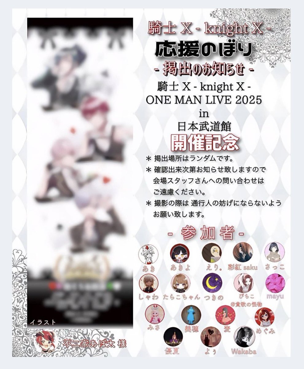 騎士X knightx タケヤキ翔　リングライト　10個　武道館　おまけつき タケヤキ翔 - 騎士A改め騎士X、新体制初ワンマンを日本武道館で