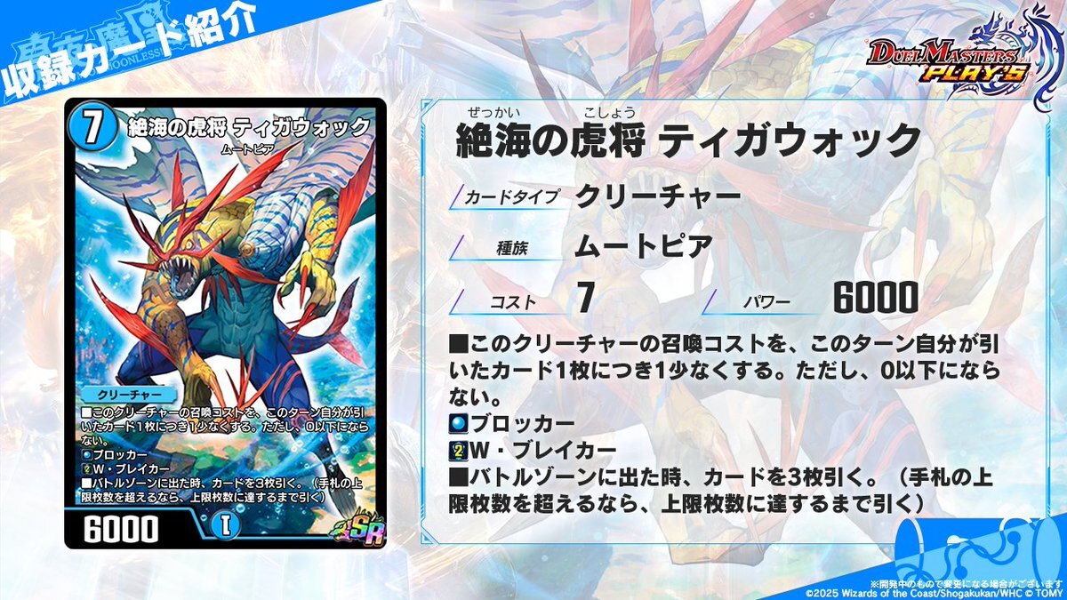 ティガウォック、デュエプレでどんな活躍？