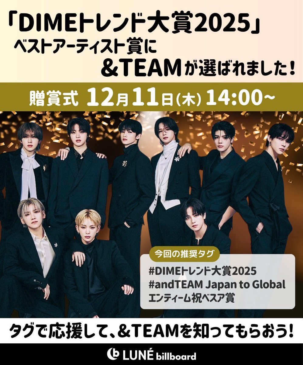 &TEAM、DIMEトレンド大賞でベストアーティスト賞受賞！タキのモノマネにファン爆笑