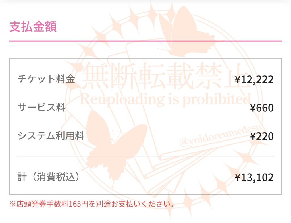 子ノ刻宴チケット譲渡・求人情報がSNSで話題に