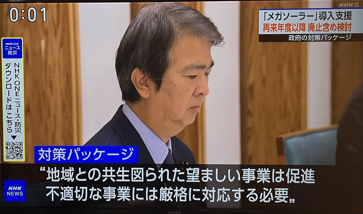 メガソーラー規制強化へ　環境破壊懸念の声高まる