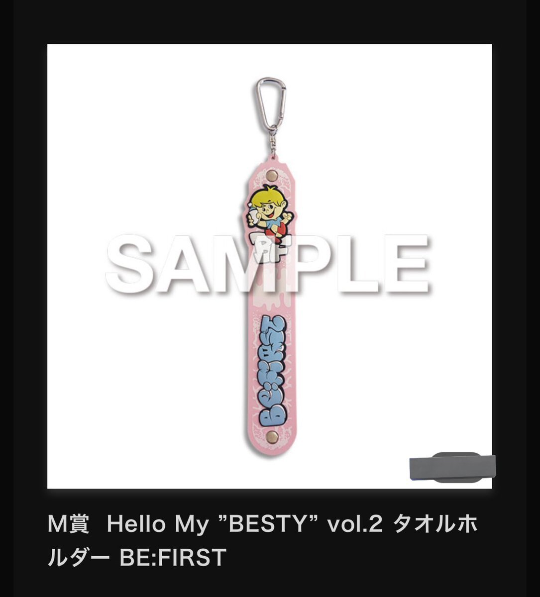 BE:FIRSTオンラインくじ、タオルホルダー交換熱！ファン同士の交流に笑顔 