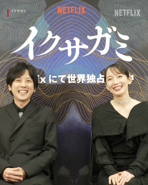 二宮和也＆吉岡里帆も推す！『イクサガミ』カムイコチャの圧倒的な人気 