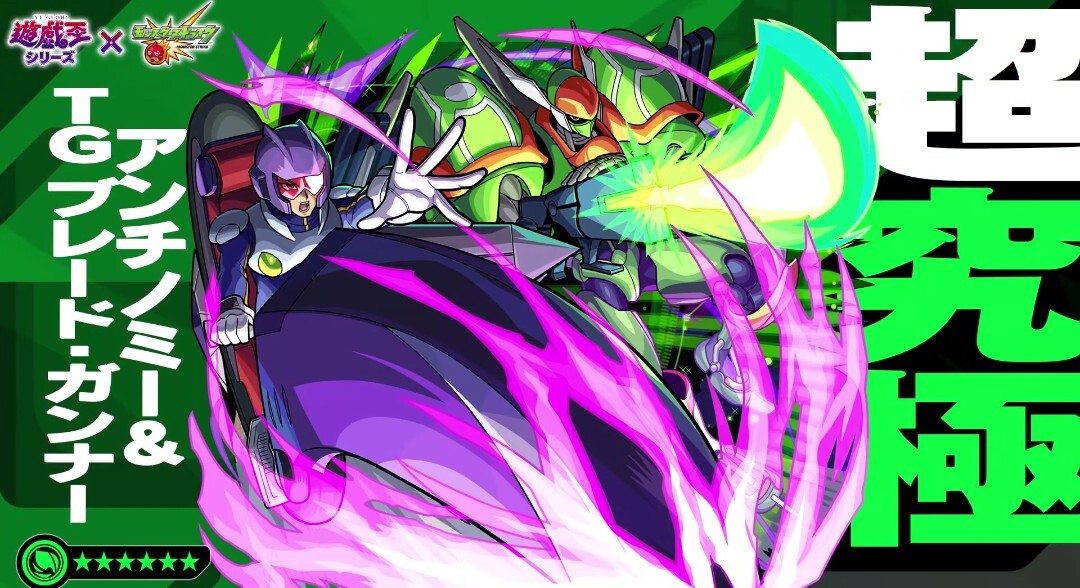 モンスト×遊戯王コラボ！超究極「アンチノミー」実装でファン歓喜！