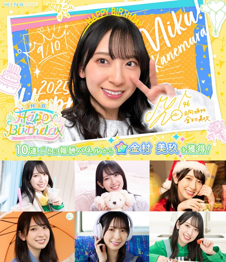 金村美玖生誕祭」のYahoo!リアルタイム検索 - X（旧Twitter）を
