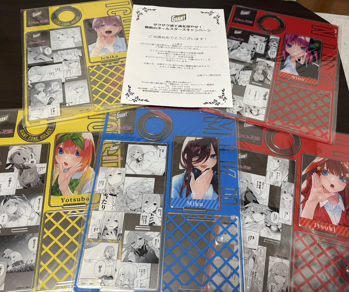 五等分の花嫁 ジャイアントコーン 当選品 ジャイアントコーンが五等分の花嫁とコラボしてました | pinoa