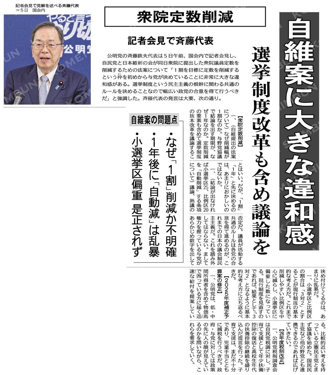 自民・維新の衆院定数削減法案に批判殺到