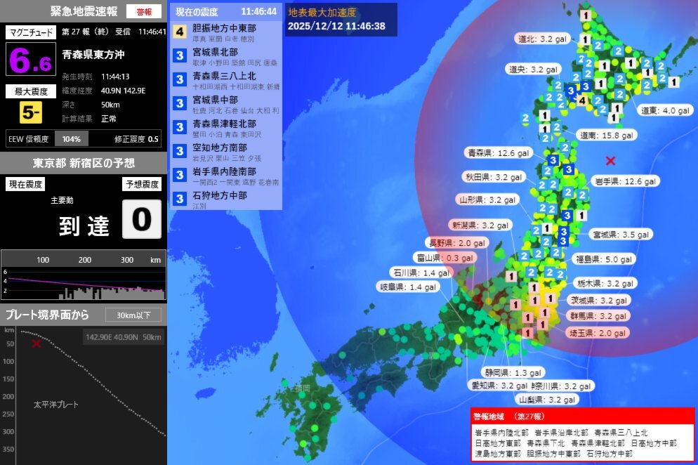 青森県東方沖M6.6地震、最大震度5弱で各地に揺れ
