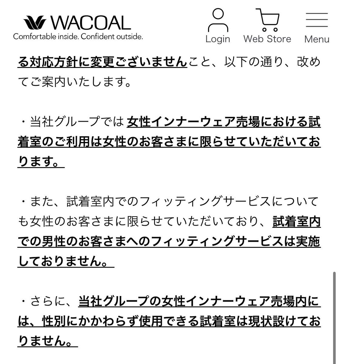 男性が女性下着店で採寸、SNSで議論