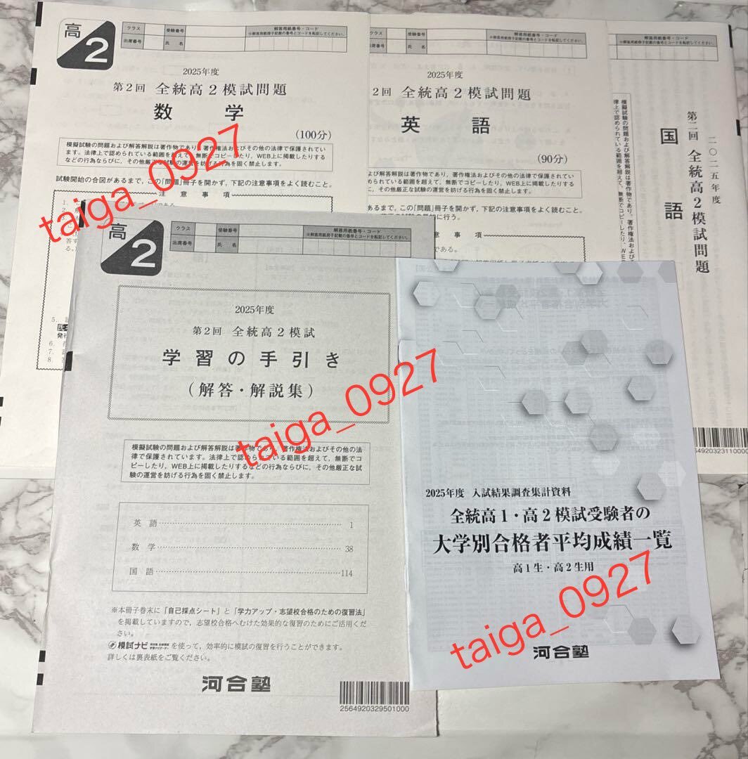 進研模試　河合塾模試　まとめ売り que-10241594895?w=999&h=999&up=0