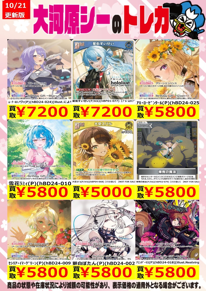 ホロカ　春先のどか　P ホイル ４枚セット 春先のどか」のYahoo!リアルタイム検索 - X（旧Twitter）を