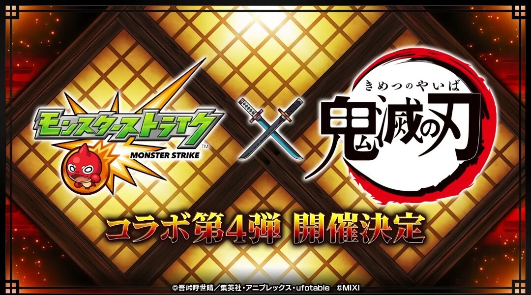 モンスト×鬼滅の刃コラボ、ユーザーは一体どんな反応を見せている？