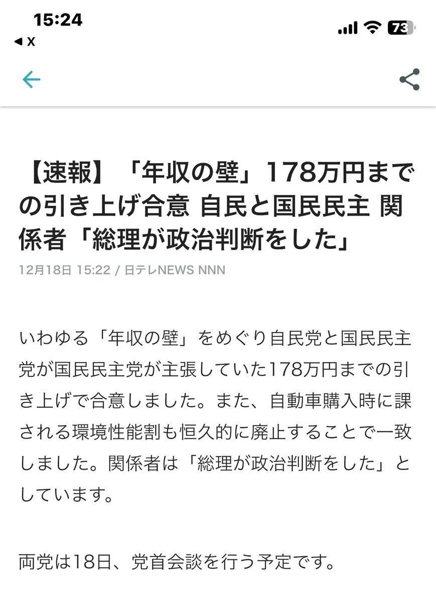 高市総理、年収の壁引き上げへ 自民と国民民主党合意 