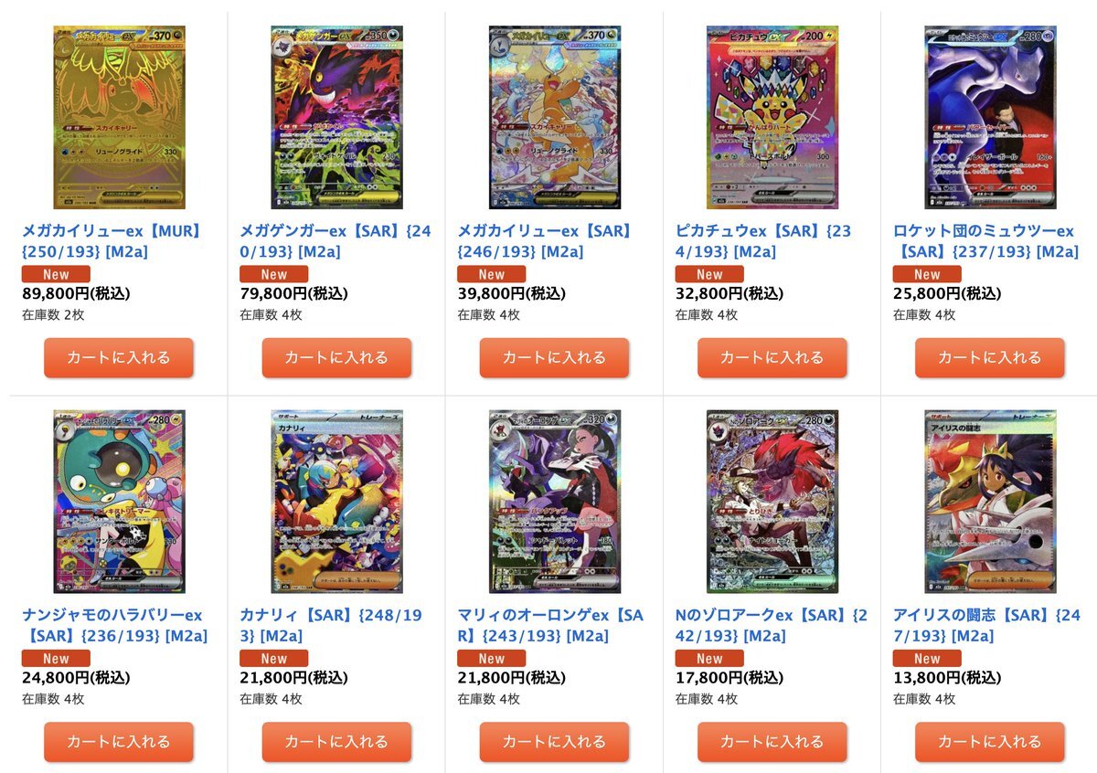 MEGAドリームex、高騰！初動相場と買取価格が話題に