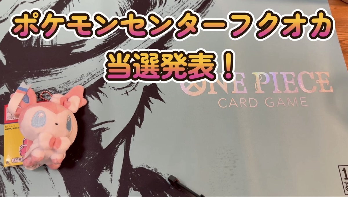 ポケモンセンターフクオカ　当選分 抽選販売】スペシャルBOX ポケモンセンターフクオカ【BOX販売