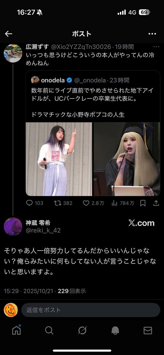 「お前が言うな」がTwitterで話題に