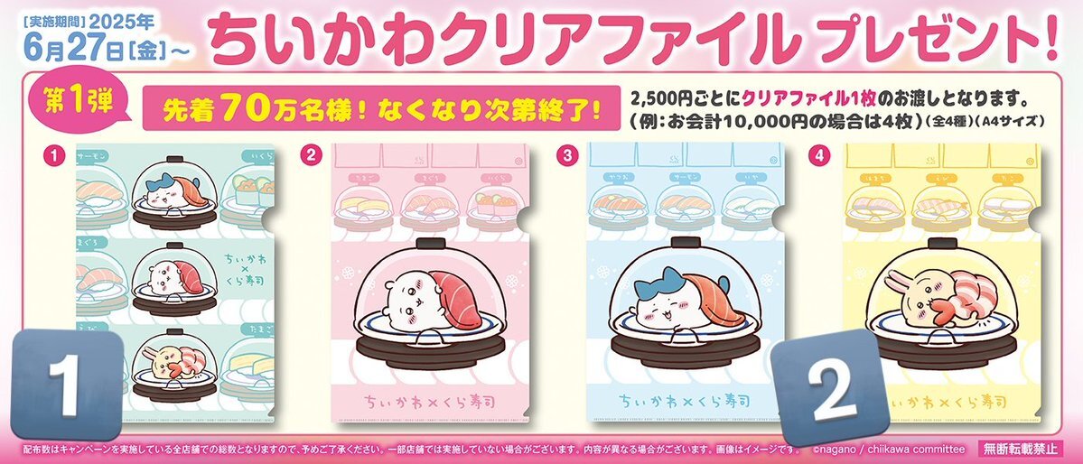 くら寿司 ちいかわ クリアファイル」のYahoo!リアルタイム検索