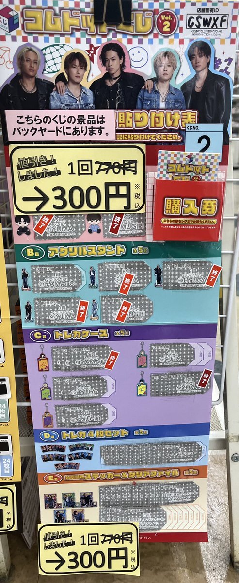 コムドットくじ2 ⑱ リアルくじブランド「くじスクエア」より『コムドットくじVol.2