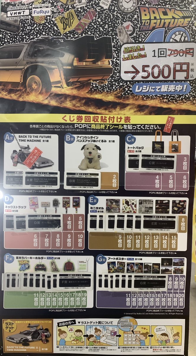 バック・トゥ・ザ・フューチャー くじ」のYahoo!リアルタイム検索 - X