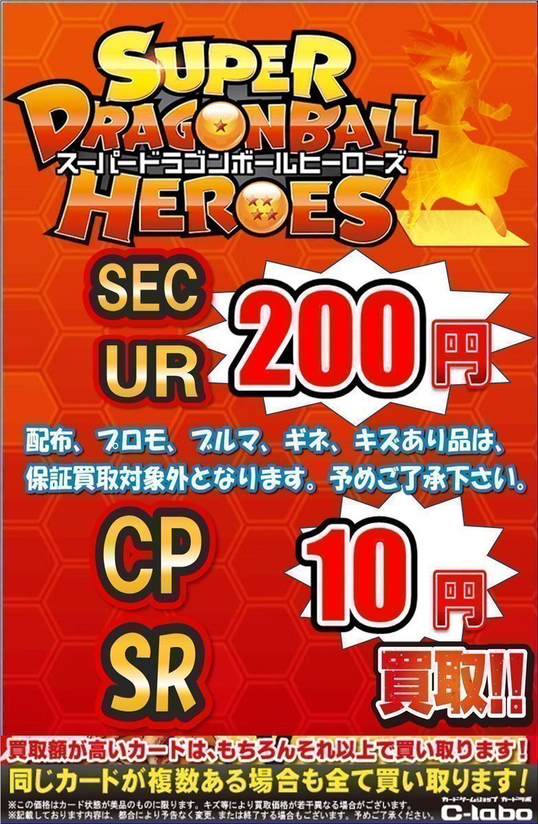 ドラゴンボールヒーローズ 買取」のYahoo!リアルタイム検索 - X