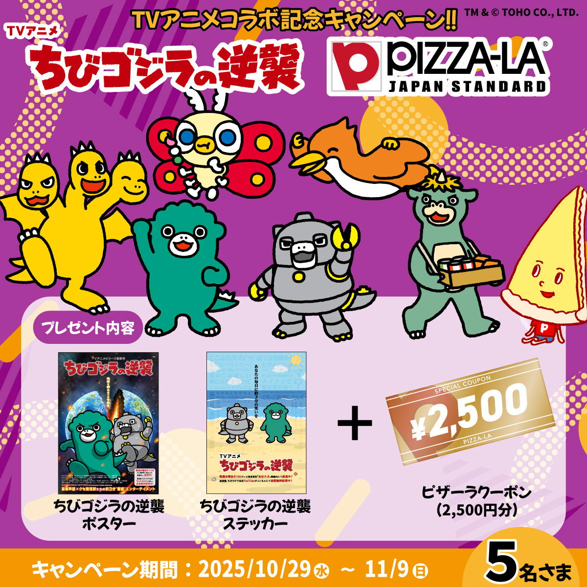 ちびゴジラとピザーラの意外なコラボ、一体どんな展開？