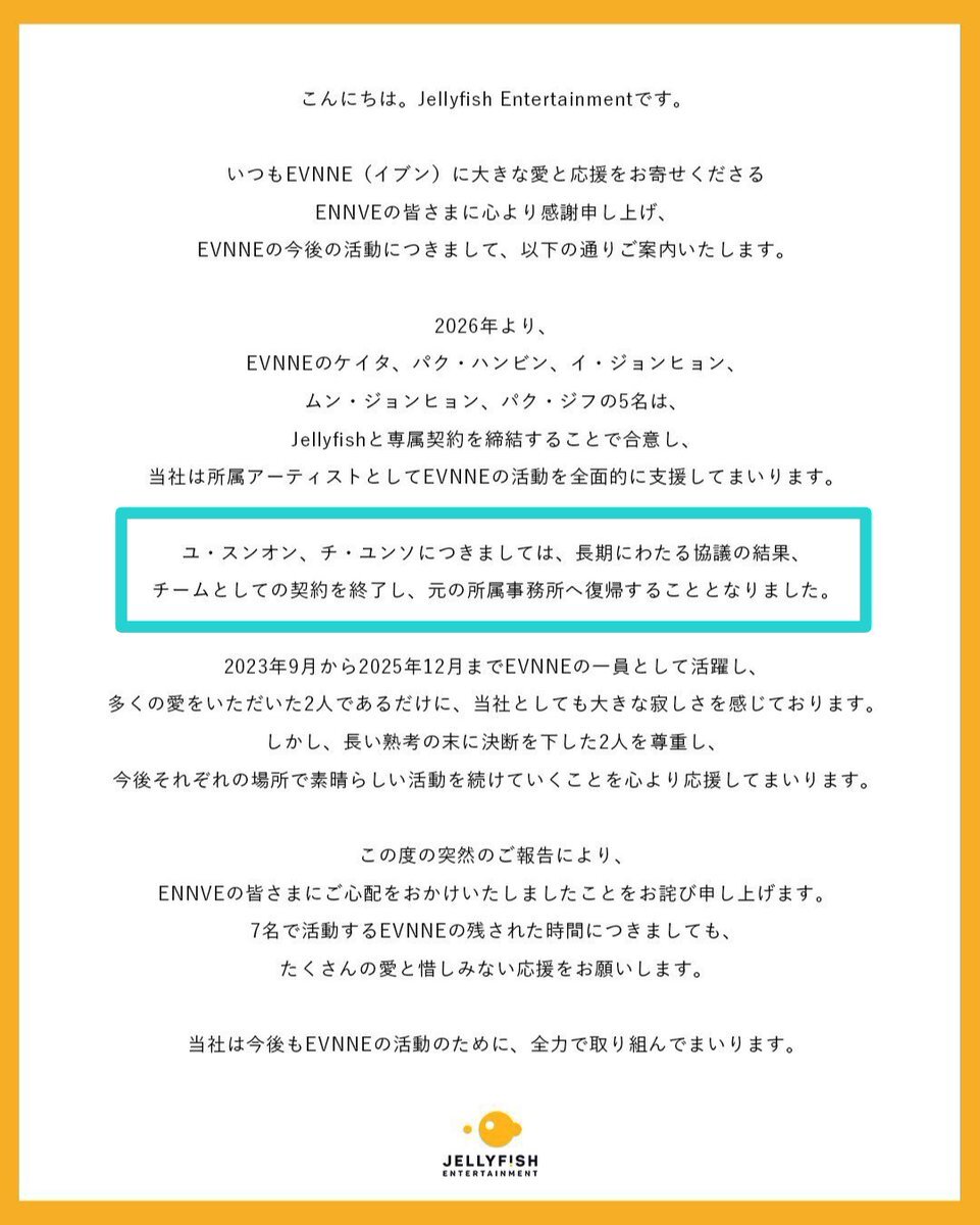 EVNNEウィエファ組脱退？ゼベワンファン、解散危機に不安の声