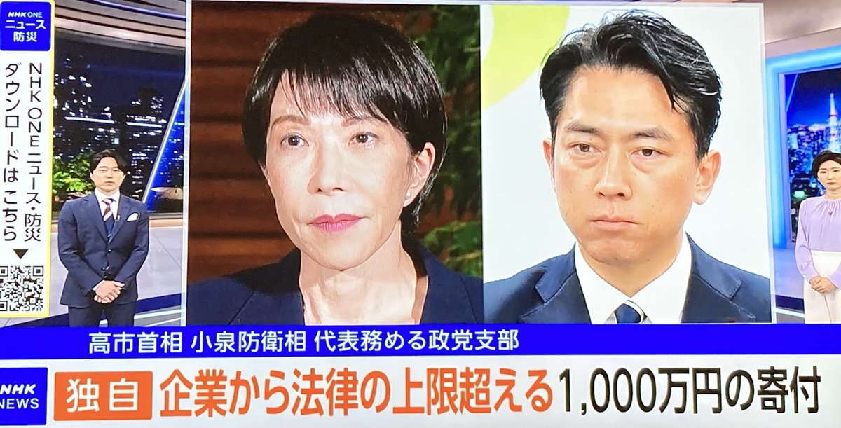 高市首相代表の政党支部、上限超える献金受領問題 