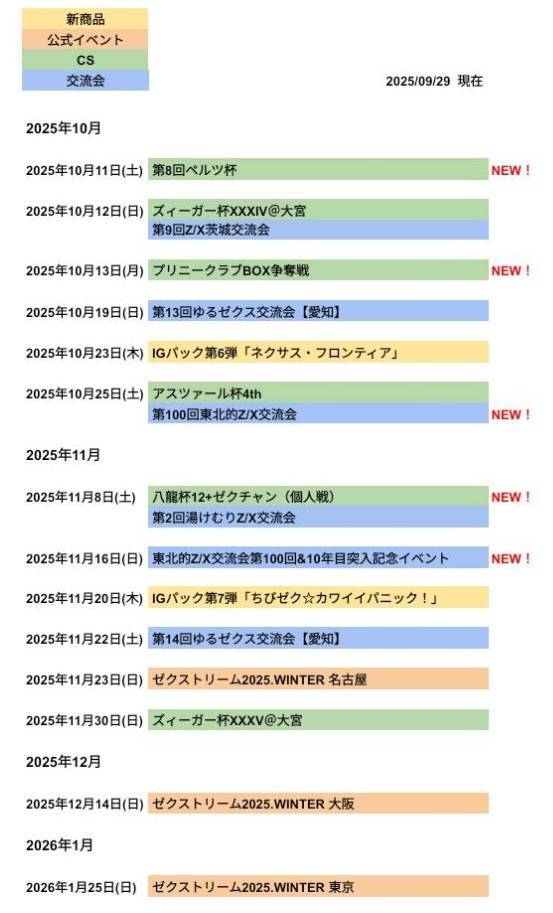りページ　オーダー　最終確認 Z/X（ゼクス）公式アカウント (@zxtcg) / X