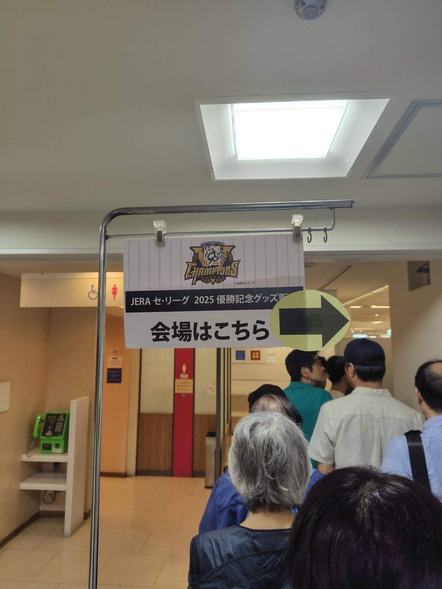 阪神タイガース優勝記念セール」のYahoo!リアルタイム検索 - X