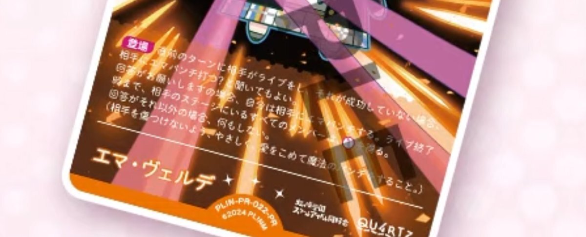 ラブカ新カード「エマパンチ」で対戦相手を殴れる！？SNS騒然