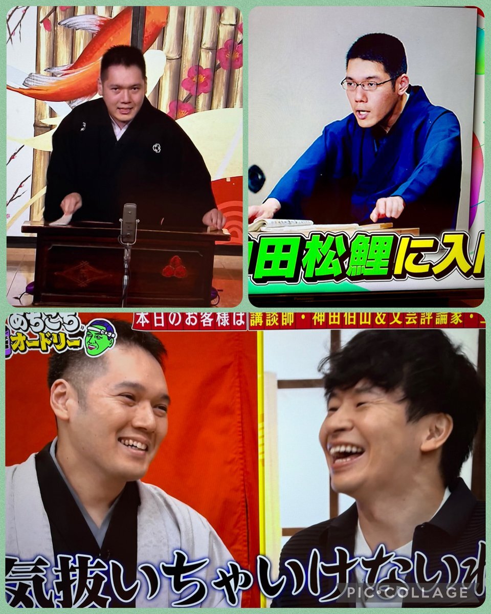 神田伯山＆三宅香帆の「あちこちオードリー」出演にファン歓喜！中丸雄一も登場決定！