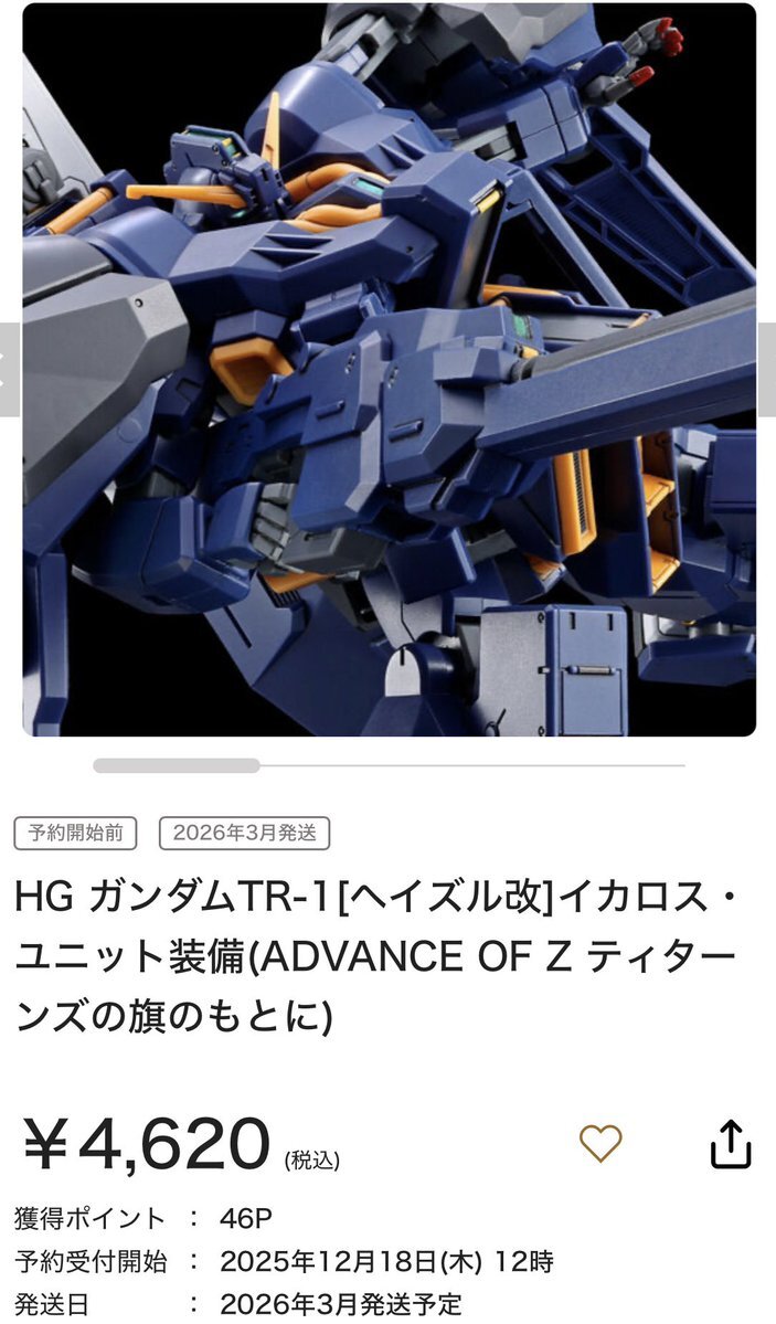 「イカロスユニット」ガンプラ化！ファン歓喜の声が殺到