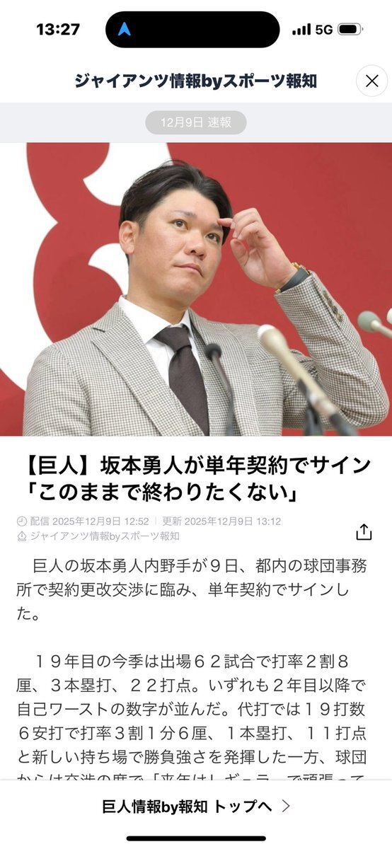 巨人・坂本勇人、単年契約で「このまま終わりたくない」決意表明