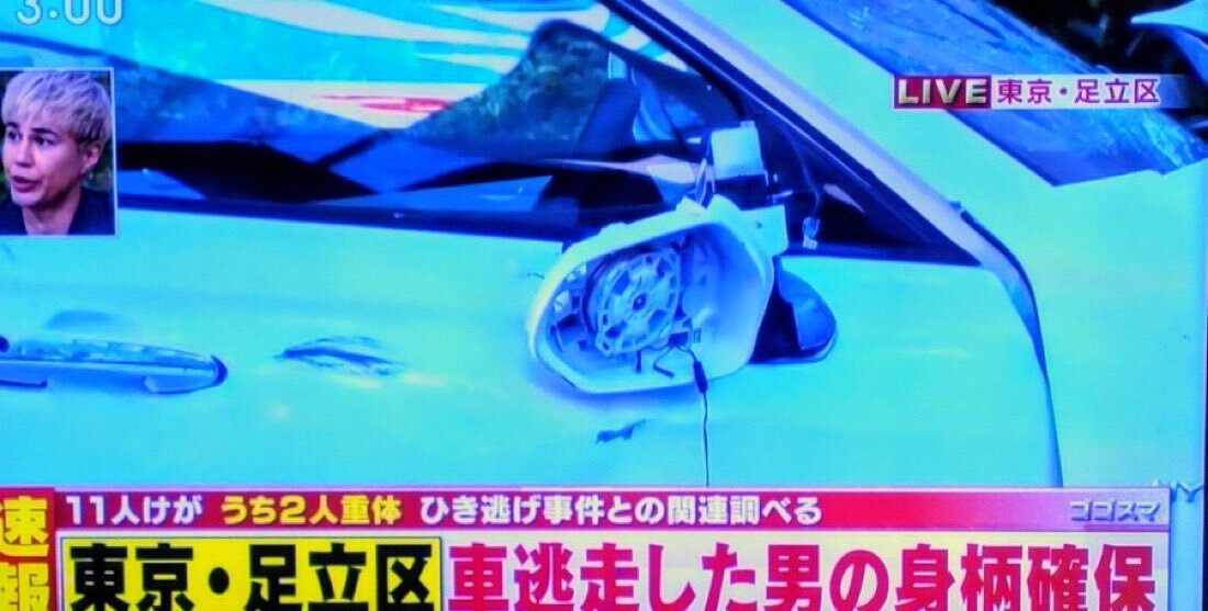 足立区梅島で発生した盗難車による轢き逃げ事故、犯人確保