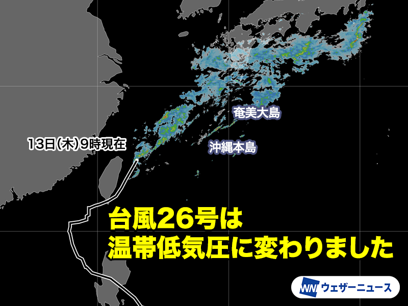 台風26号、温帯低気圧に　沖縄・奄美で警戒呼びかけ