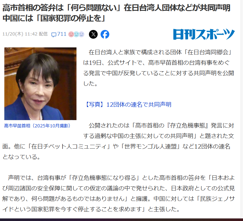 在日台湾人団体、高市首相の台湾有事答弁を支持「何ら問題ない」