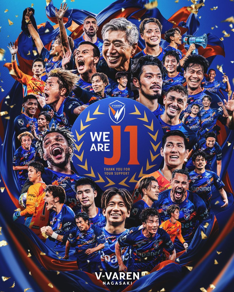 水戸ホーリーホック、J1昇格決定！ファン歓喜