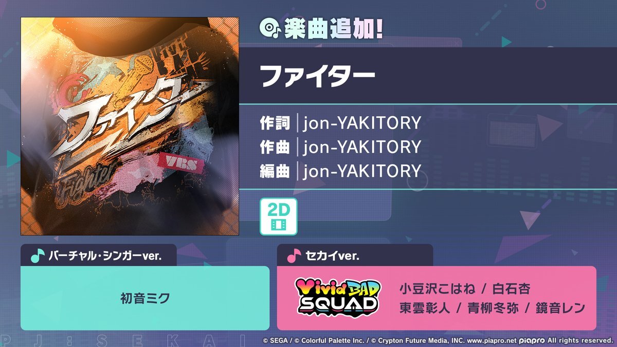 Vivid BAD SQUAD新曲「ファイター」リリースにファン興奮！