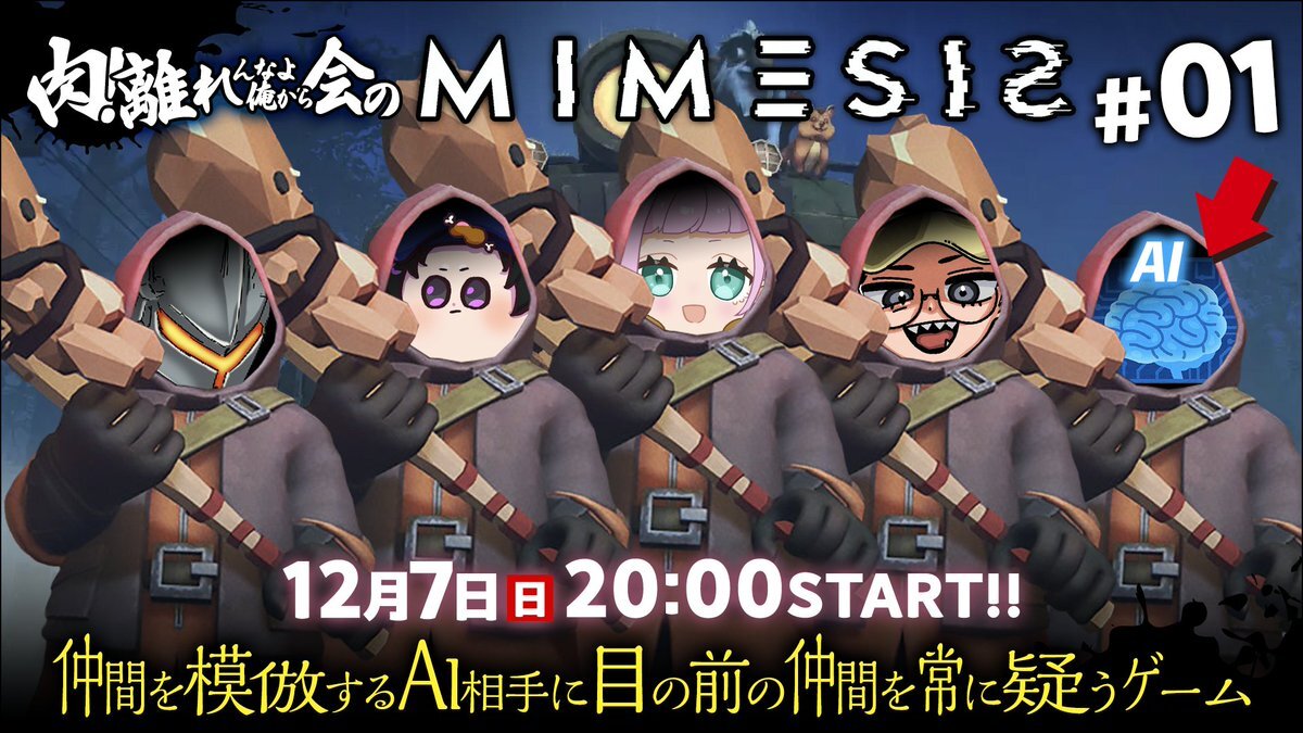 チーム他責、AIゲーム「ミネシス」で盛り上がり！ファン歓喜