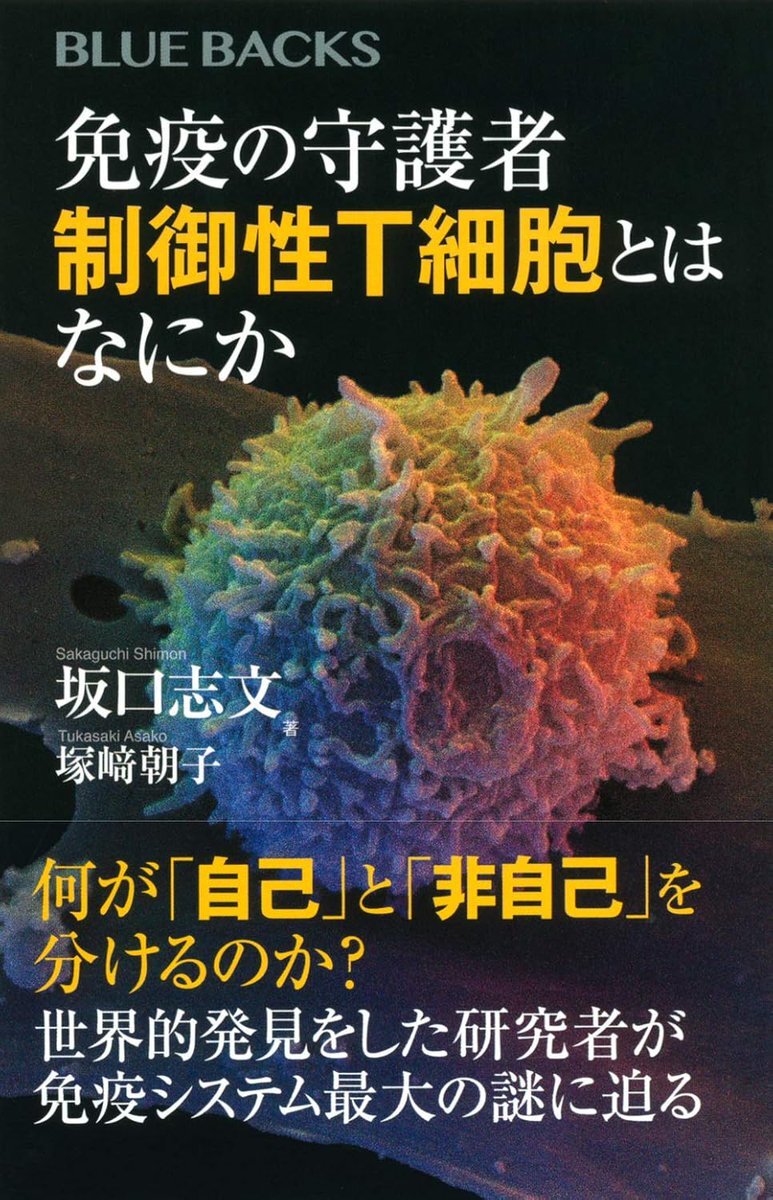 坂口志文教授、ノーベル賞を受賞！その功績とは？