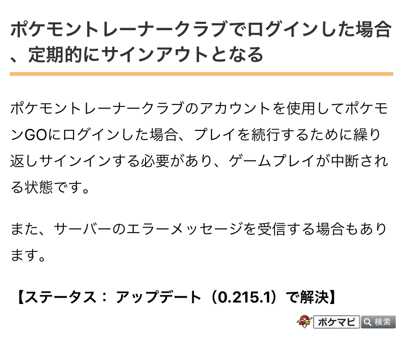 ポケモンgo ログインできない リアルタイム